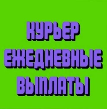 работа в глово бишкек отзывы: Требуется Автокурьер, Велокурьер, На самокате Работа по вечерам, Сменный график, Форма, Студент