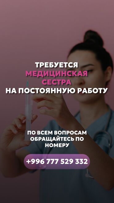 медсестра зарплата бишкек: Медайым. Эркиндик бульвары