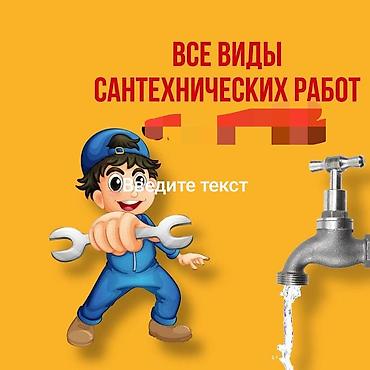 it hub: Сантехник. Больше 6 лет опыта — 8