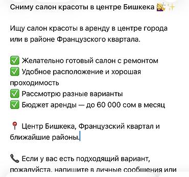 Сдаю Весь салон