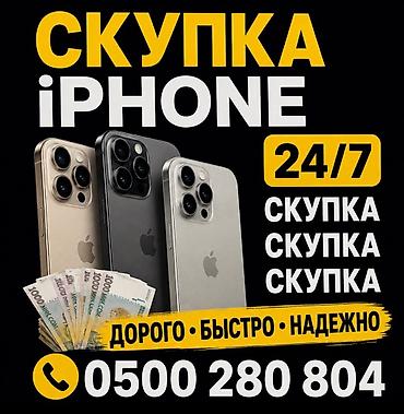 бу мебил: Сервис: скупка iPhone Описание: - Принимаем iPhone любых моделей. - — 1