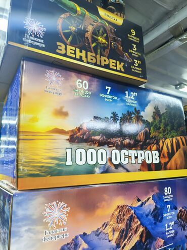 Салюты и эффекты: Салюты КРУГЛОСУТОЧНО -------------------- 1.Almaty 25 выстрелов — 19