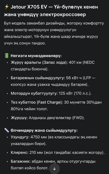 Jetour: Jetour X70M: 2022 г., Автомат, Электромобиль, Кроссовер — 18