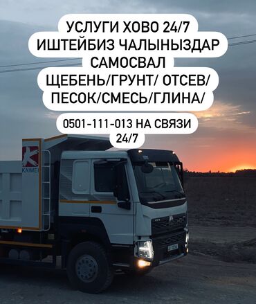 шлифовальная машина для бетона: Самосвал, Доставка щебня, угля, песка, чернозема, отсев, По региону, По городу, По стране, без грузчика