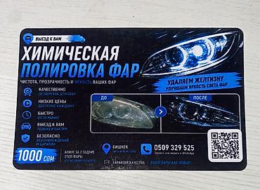 лёд фары: ✨ ХИМИЧЕСКАЯ ПОЛИРОВКА ФАР — 1000 СОМ за 2 фары, бонус за 2 задние — 2