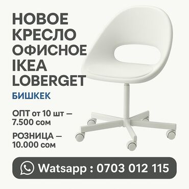 бу офисный кресло: Офисное кресло, Новый, С колесиками, цвет - Белый, Бесплатная доставка