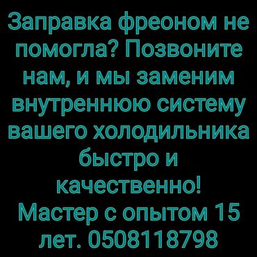 ремонт холодильников г ош: Ремонт холодильных оборудований