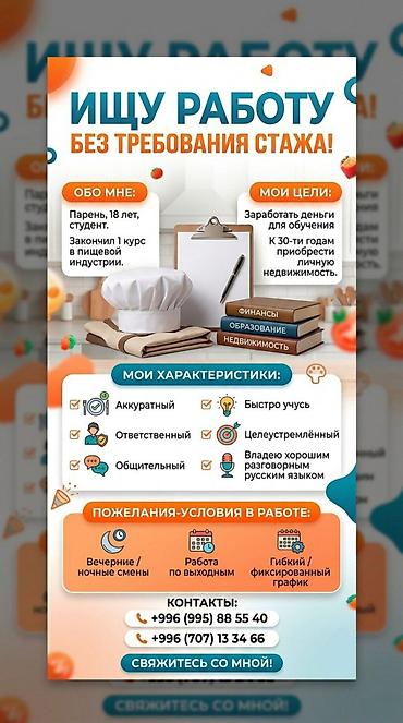 пару банк: Услуга: соискатель на работу без требования стажа Обо мне: - Парень — 1