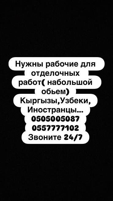 полевые работы: Требуется Отделочник: Штукатурка, шпаклевка — 1