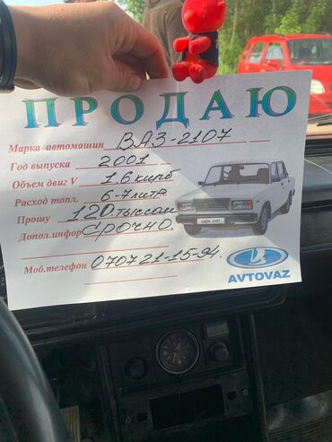 ВАЗ (ЛАДА): ВАЗ (ЛАДА) 2107: 2001 г., 1.6 л, Механика, Бензин, Седан