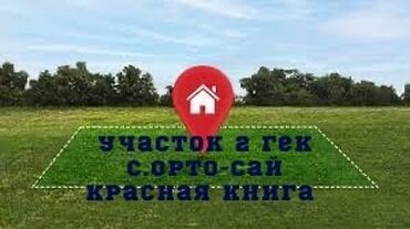 muzhskaja odezhda v kontakte: 200 соток, Для строительства, Красная книга