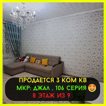 Продажа участков: 3 комнаты, 70 м², 106 серия, 8 этаж