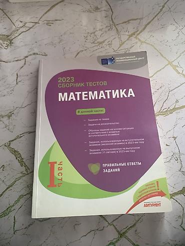 Школьные учебники: Математика 11 класс, 2023 год, Бесплатная доставка — 1
