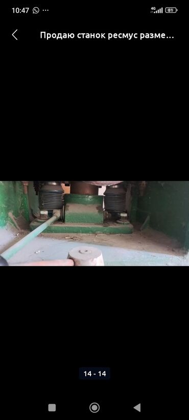 Рейсмусовые станки: Станок рейсмусовый — 13