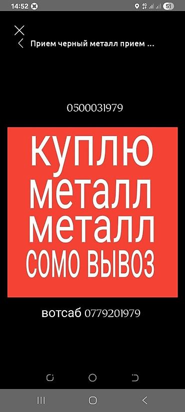 фен пояльный: Услуга: выкуп черного и цветного металлолома с вывозом. - Принимаем — 1