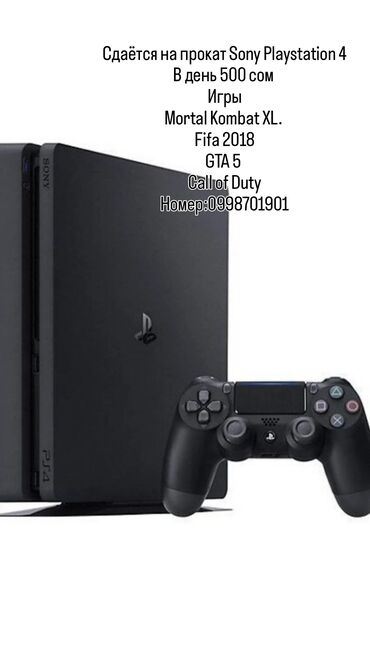PS4 (Sony PlayStation 4): Сдаётся в аренду!!!
