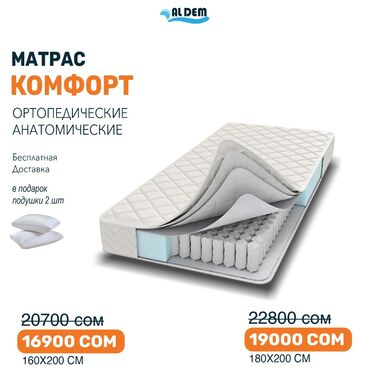 Матрасы: Ортопедический Матрас, В рассрочку, Новый, Скидка 10%