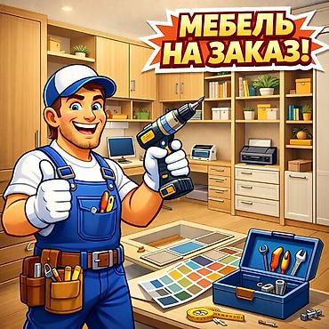 Эмерек кызматтары: Буйрутмага башка эмеректер — 1