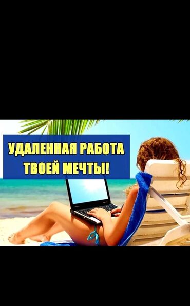 Сетевой маркетинг: Требуется сотрудник в нашу компанию . На сегодняшний день ни для кого