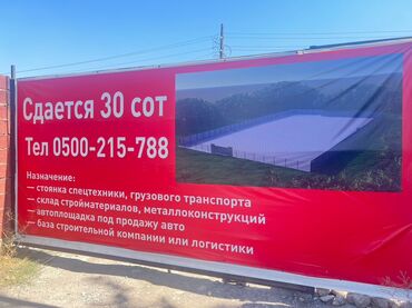 дом совхоз фрунзе: 30 соток Для бизнеса, Газ, Электричество, Водопровод