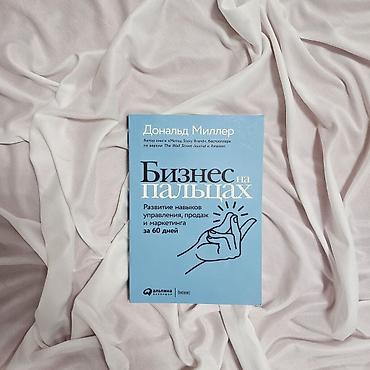 Саморазвитие и психология: Продаю книги 📚 новые в хорошем состоянии, по 150 сом 🤝 — 4