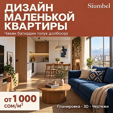 Дизайн интерьера, | Квартиры, Договор at lalafo.kg Дизайн интерьера, | Квартиры, Договор