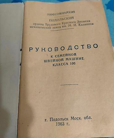 прамой строчка: Швейная машина «Подольск» 3М (ручной привод) - Классическая — 7