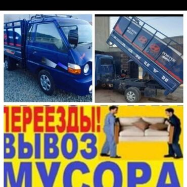 я ищу работу в бишкеке: Вывоз Мусора Вывоз Мусора Вывоз Вывоз Мусора Вывоз Мусора Вывоз