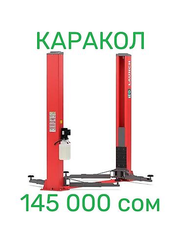 Домкраты, подъемники: 🔥 LAUNCH 🔥 TLT-240SB Подъёмниги. БИШКЕК кампада бар. 🚚 КАРАКОЛ — 2