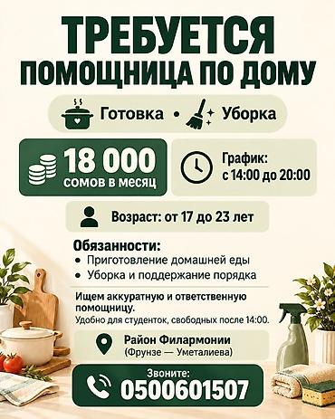 secom ort kg: Требуется Домработница, Работа по вечерам, Оплата: Ежемесячно — 1