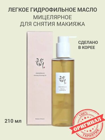 Косметика: Антивозрастное гидрофильное масло с женьшенем Beauty of Joseon Ginseng