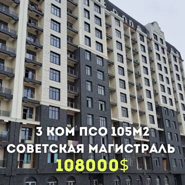 Продажа квартир: 3 комнаты, 106 м², Элитка, 10 этаж, ПСО (под самоотделку)