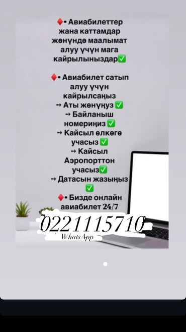 билет бишкек масква: Авиа билет 24/7 сатамын ватсапка жазсаныз болот же болбосо чалсанызда