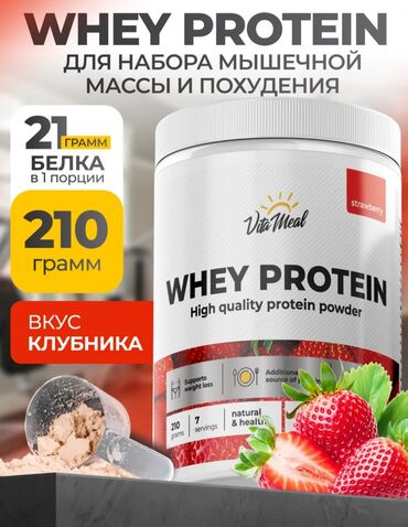 интернет магазин спортивной одежды бишкек: Vita Meal – 210 г, клубника 🍓 Протеин 🥤 21 г белка в каждой порции 🍓