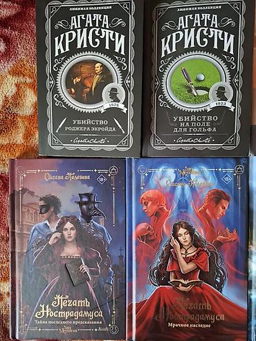 mag book: Фантастика и фэнтези, На русском языке, Новый, Самовывоз — 2