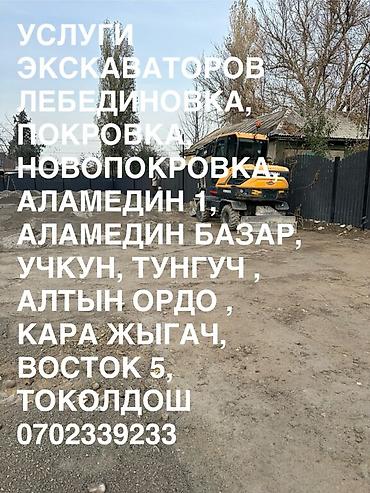 Услуги экскаватора | Выкорчевывание пней, Траншеи, Котлованы at lalafo.kg Услуги экскаватора | Выкорчевывание пней, Траншеи, Котлованы