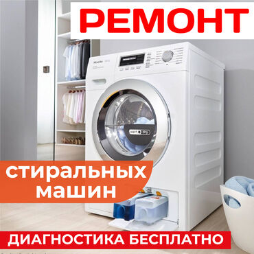 устройство: Ремонт стиральных машин Мастера по ремонту стиральных машин