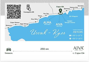 продаю гостиничного типа: Гостиница на Иссык-Куле, AIVA апарт-отель, Сары-Ой — 2