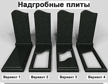 красска ворот: Изготовление памятников и оград. Материалы: - Гранит: черный, серый — 5