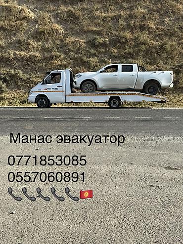 Услуги эвакуатора: С лебедкой — 5