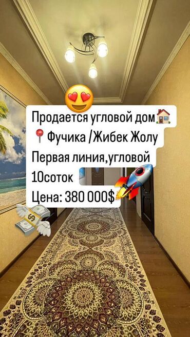 дом частный бишкек: Дом, 230 м², 7 комнат, Агентство недвижимости