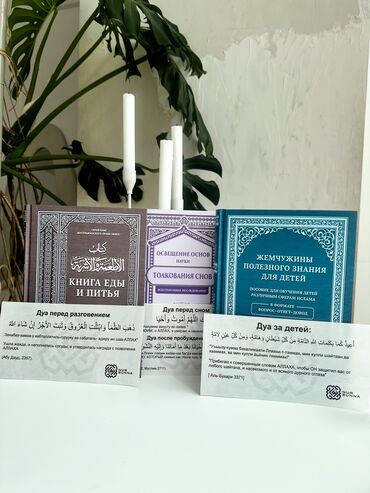 Печать: Дуа наклейки - это инструмент для заучивания дуа самим и для — 20