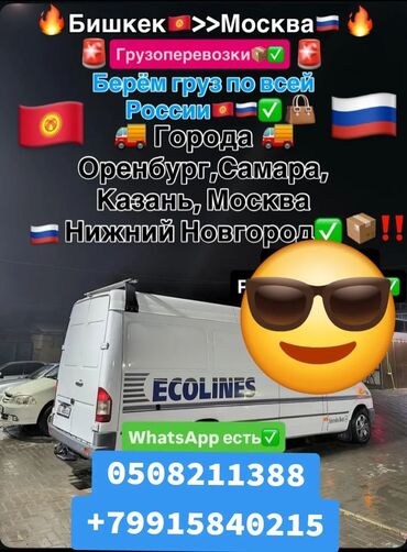 растаможка грузовых авто в кыргызстане: Грузоперевозки Бишкек → Москва и по городам России. - Принимаем груз