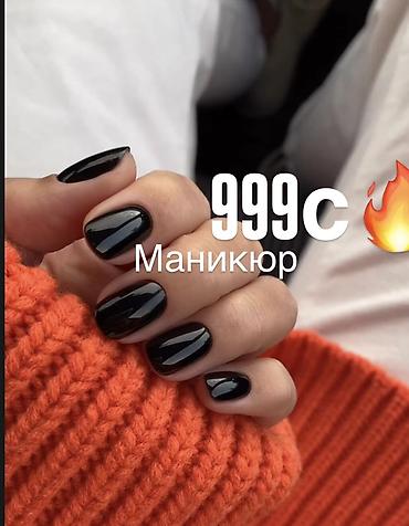 Маникюр 999 сом за однотонное покрытие😍😍😍
Студия находится в центре