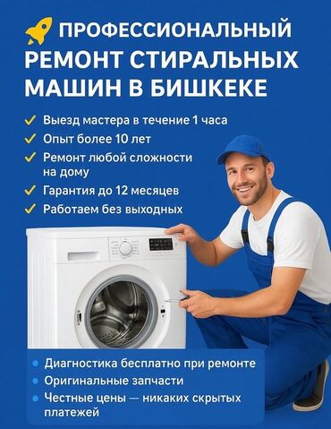 динамик на сабвуфер: Профессиональный ремонт стиральных машин в Бишкеке - Выезд мастера в