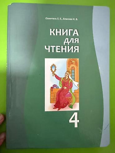 математика репетитор: Набор школьных учебников: 1) Математика. Для школ с русским языком — 4
