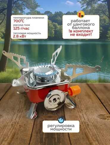 цена искусственного газона: Портативная газовая горелка для кемпинга Новая в упаковке. -