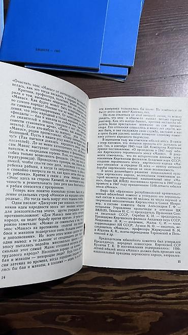 иностр: Усубалиев Т.У. Эпос “Манас” — великий национальный вклад в духовную — 4