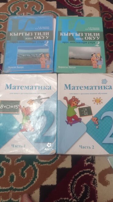 математика с.к.кыдыралиев а.б.урдалетова г.м.дайырбекова: Представлен комплект школьных учебников, состоящий из четырех книг