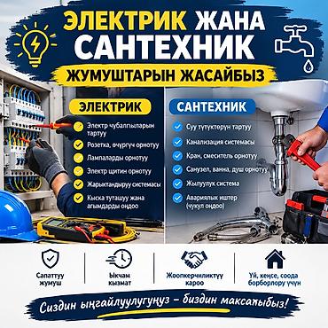 24/7 Услуги электрика и сантехника Электрика: - Прокладка
